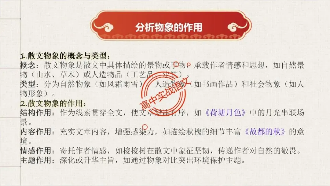 【12篇真题散文】讲透散文十大考点(结构思路+内容要点+形象语言+手法文体+标题意蕴等) 第102张