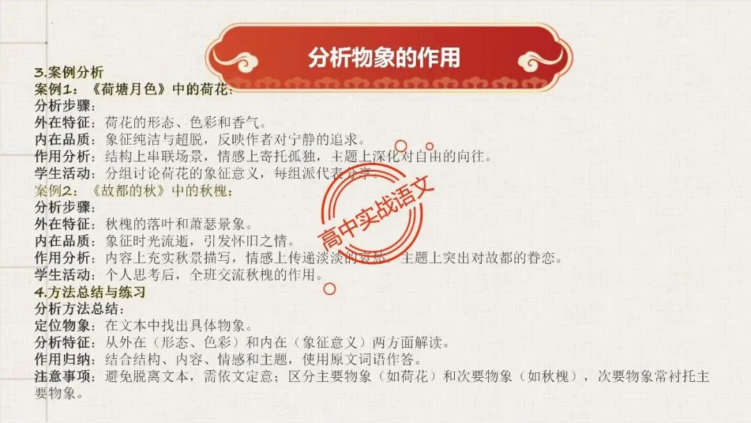 【12篇真题散文】讲透散文十大考点(结构思路+内容要点+形象语言+手法文体+标题意蕴等) 第103张