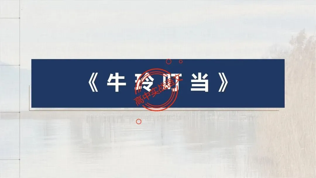 【12篇真题散文】讲透散文十大考点(结构思路+内容要点+形象语言+手法文体+标题意蕴等) 第104张