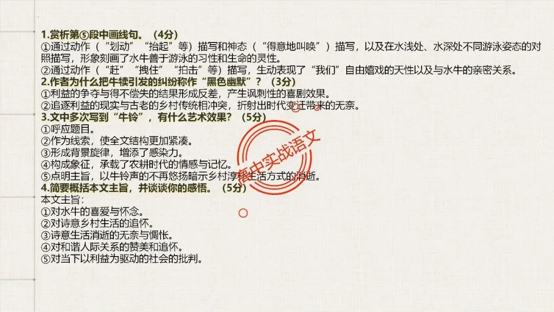 【12篇真题散文】讲透散文十大考点(结构思路+内容要点+形象语言+手法文体+标题意蕴等) 第106张