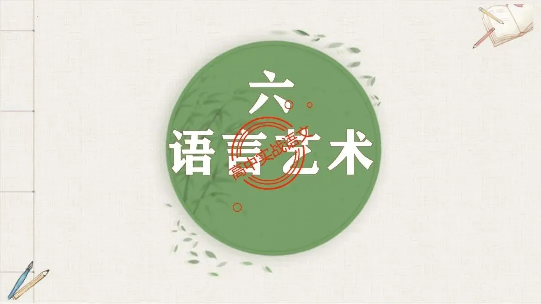 【12篇真题散文】讲透散文十大考点(结构思路+内容要点+形象语言+手法文体+标题意蕴等) 第108张