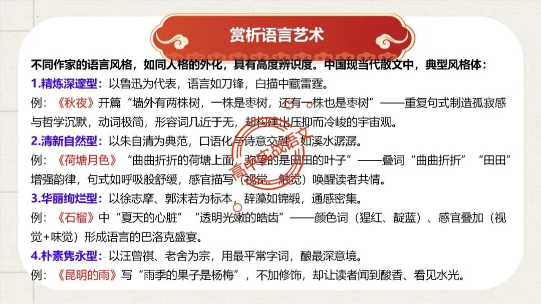 【12篇真题散文】讲透散文十大考点(结构思路+内容要点+形象语言+手法文体+标题意蕴等) 第110张