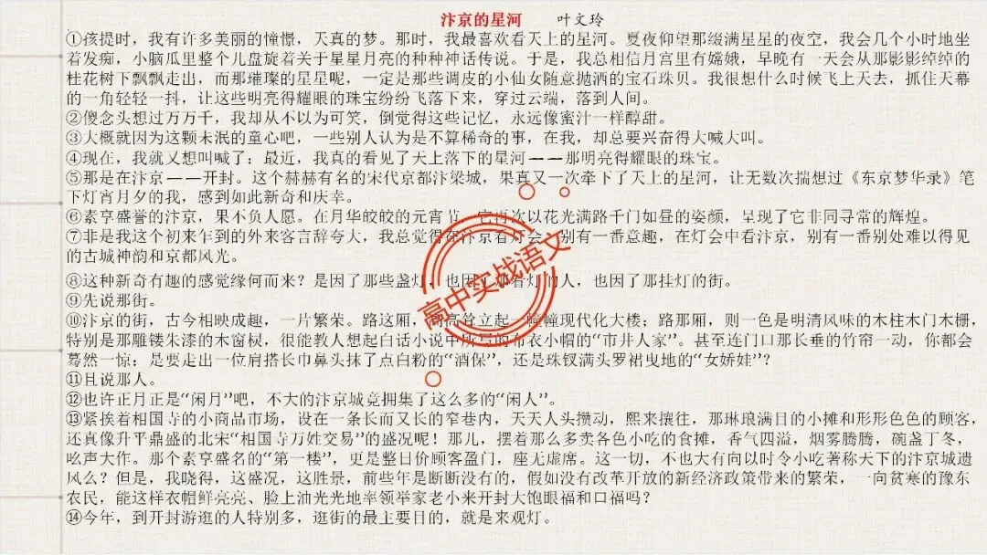 【12篇真题散文】讲透散文十大考点(结构思路+内容要点+形象语言+手法文体+标题意蕴等) 第111张