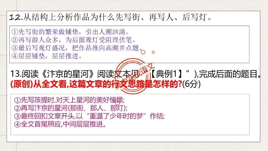 【12篇真题散文】讲透散文十大考点(结构思路+内容要点+形象语言+手法文体+标题意蕴等) 第113张