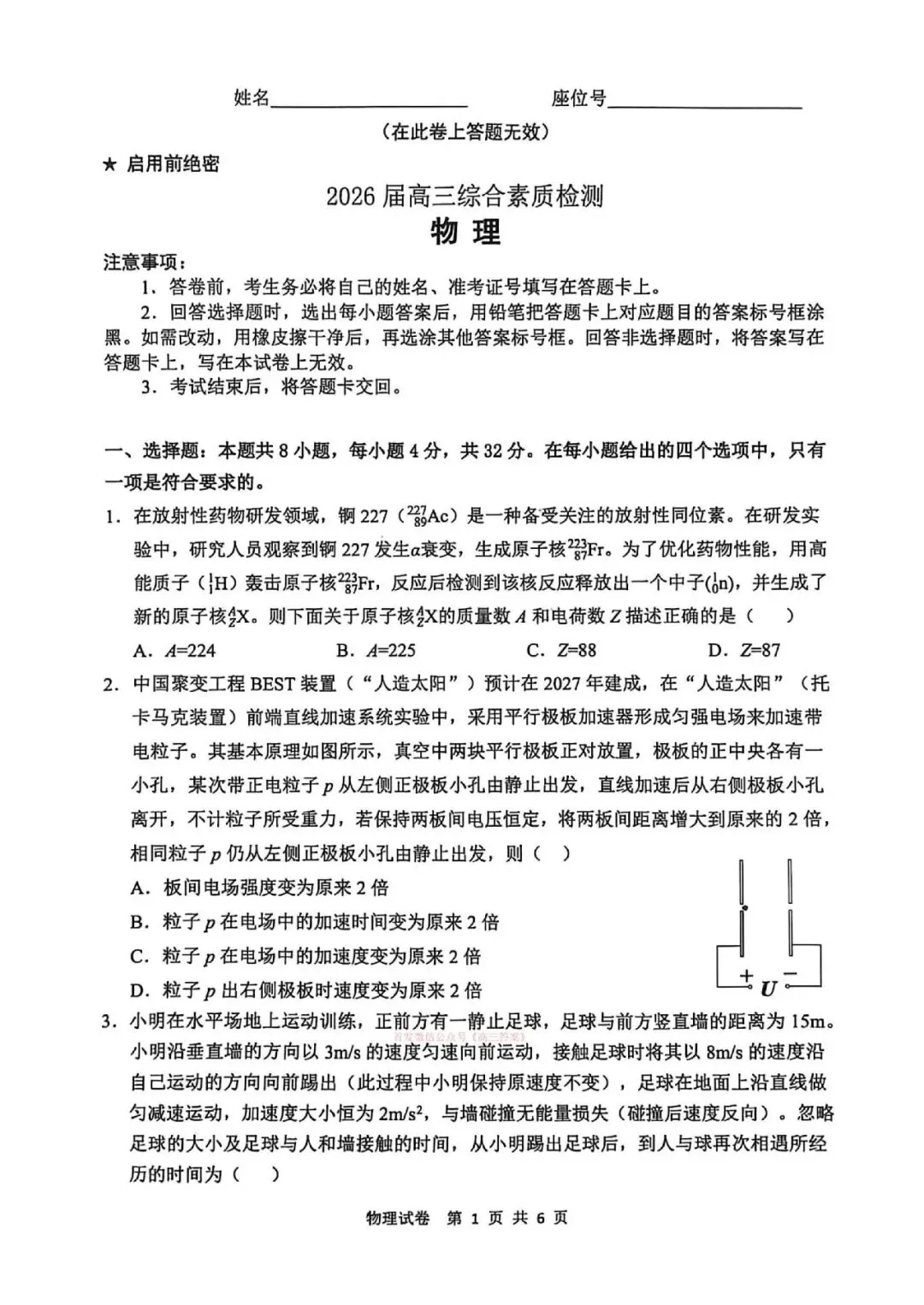 2026届高三“江南十校”3月模考物理试卷及答案 第1张