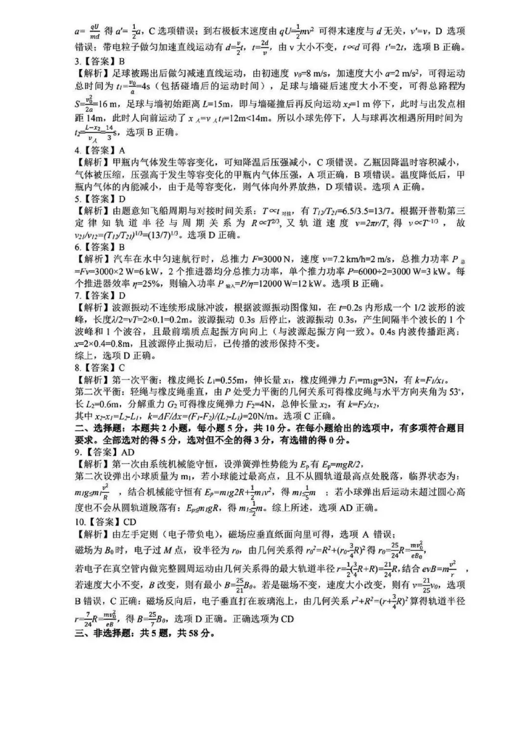 2026届高三“江南十校”3月模考物理试卷及答案 第8张