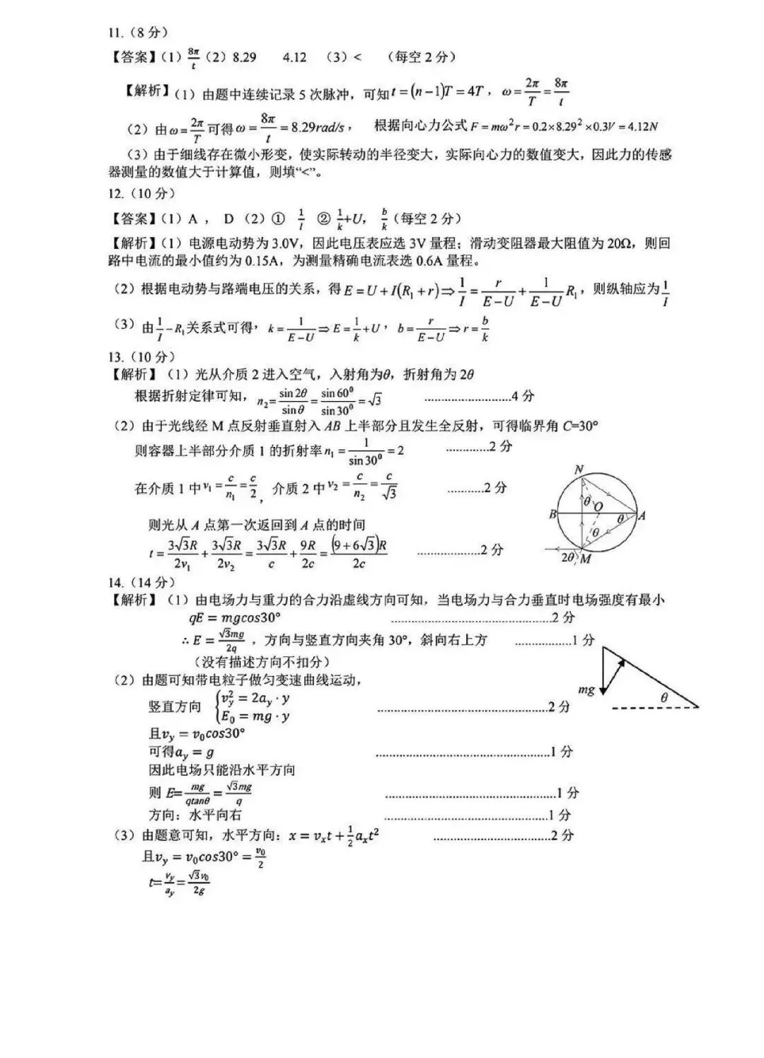 2026届高三“江南十校”3月模考物理试卷及答案 第9张