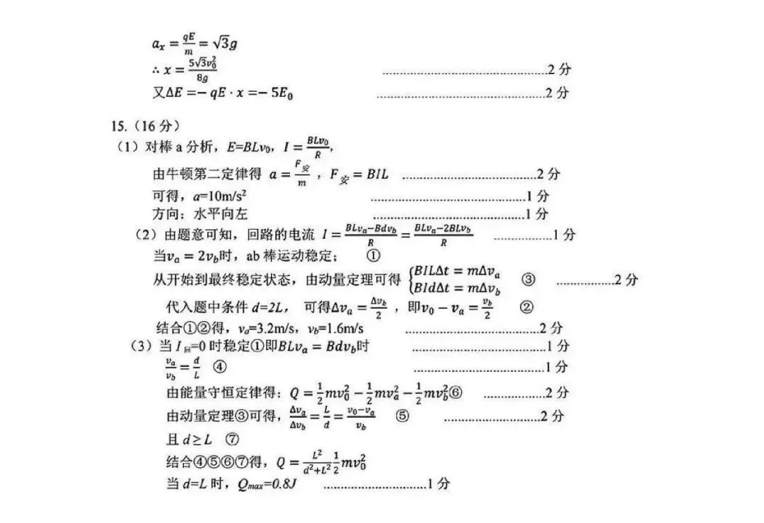2026届高三“江南十校”3月模考物理试卷及答案 第10张