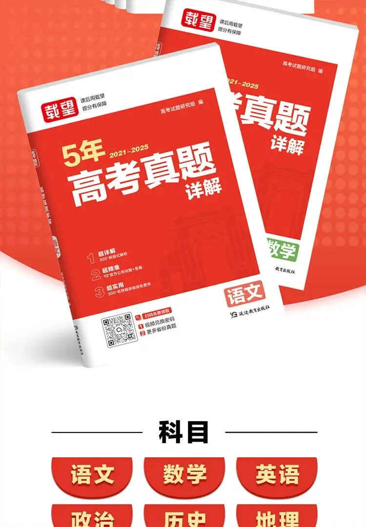 高三复习必备 载望新高考真题汇编 语文数学英语全科通关 第3张