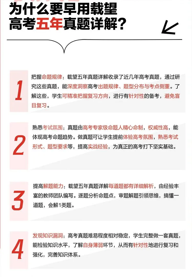 高三复习必备 载望新高考真题汇编 语文数学英语全科通关 第7张