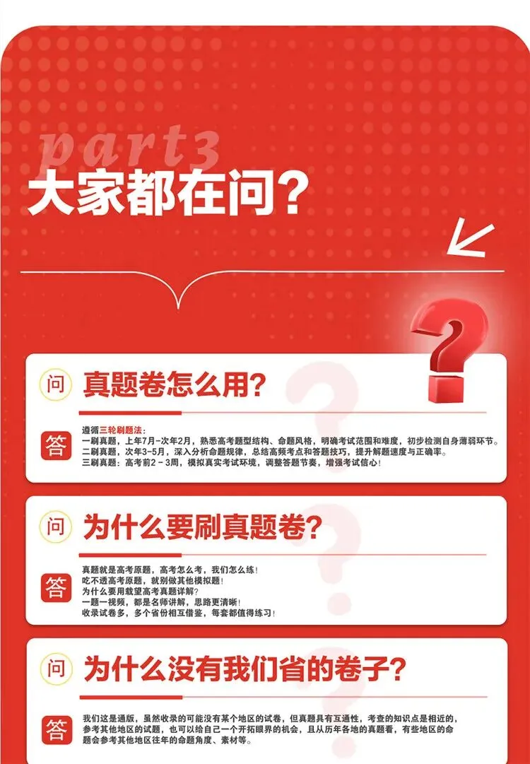 高三复习必备 载望新高考真题汇编 语文数学英语全科通关 第8张