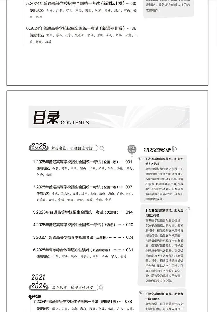 高三复习必备 载望新高考真题汇编 语文数学英语全科通关 第10张