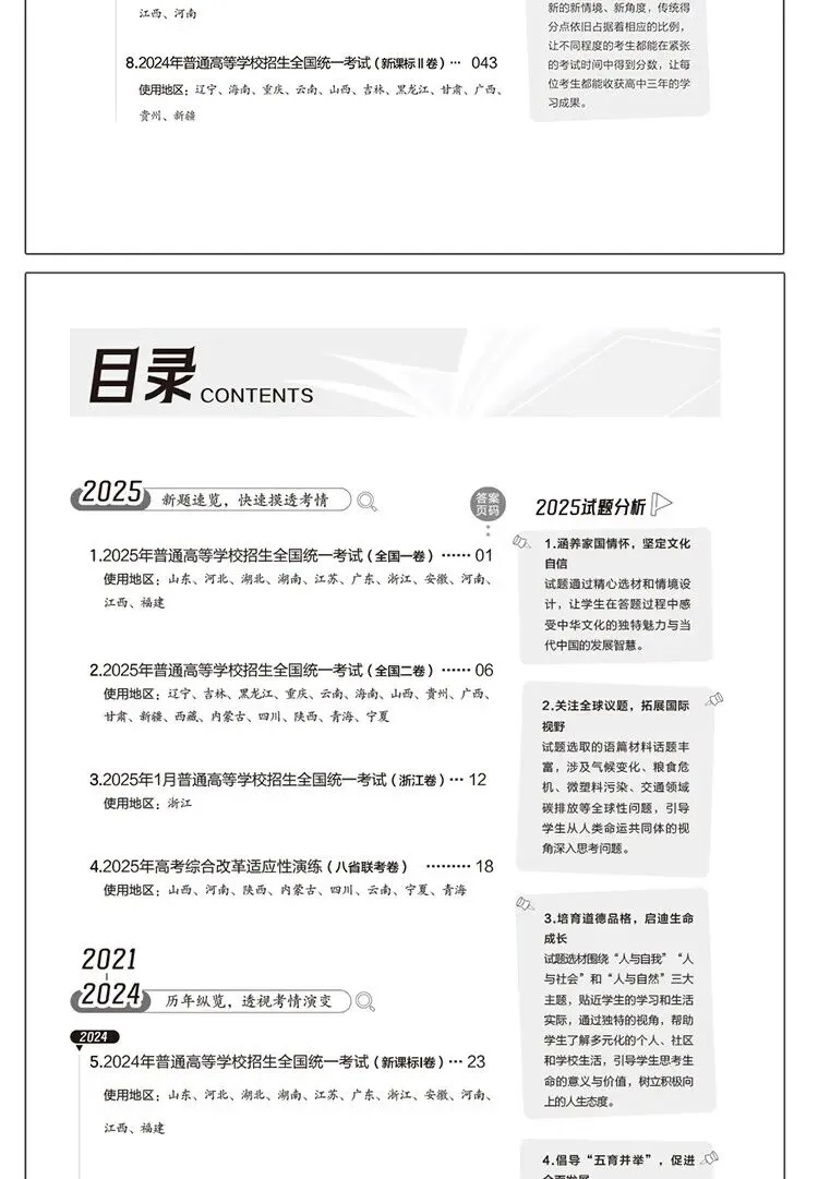 高三复习必备 载望新高考真题汇编 语文数学英语全科通关 第11张