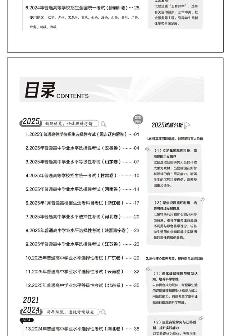 高三复习必备 载望新高考真题汇编 语文数学英语全科通关 第12张
