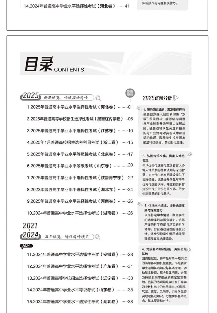 高三复习必备 载望新高考真题汇编 语文数学英语全科通关 第13张