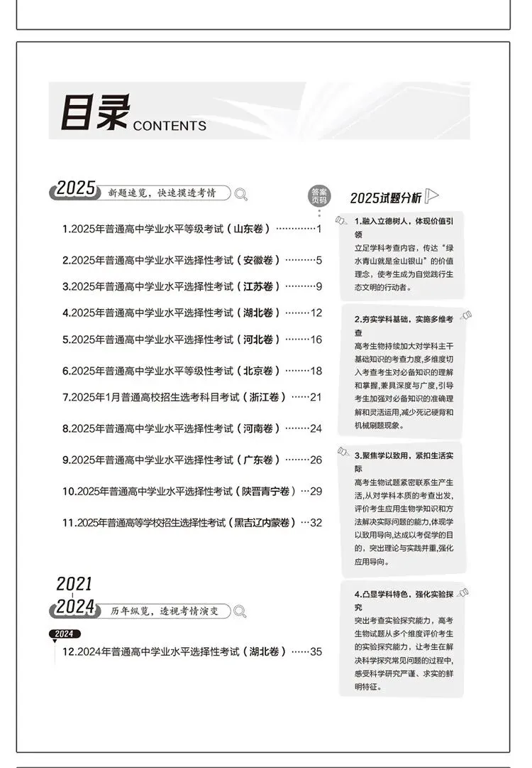 高三复习必备 载望新高考真题汇编 语文数学英语全科通关 第14张