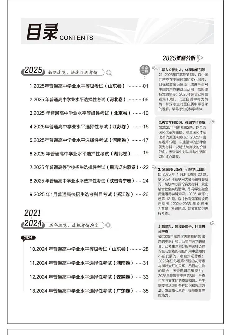 高三复习必备 载望新高考真题汇编 语文数学英语全科通关 第15张