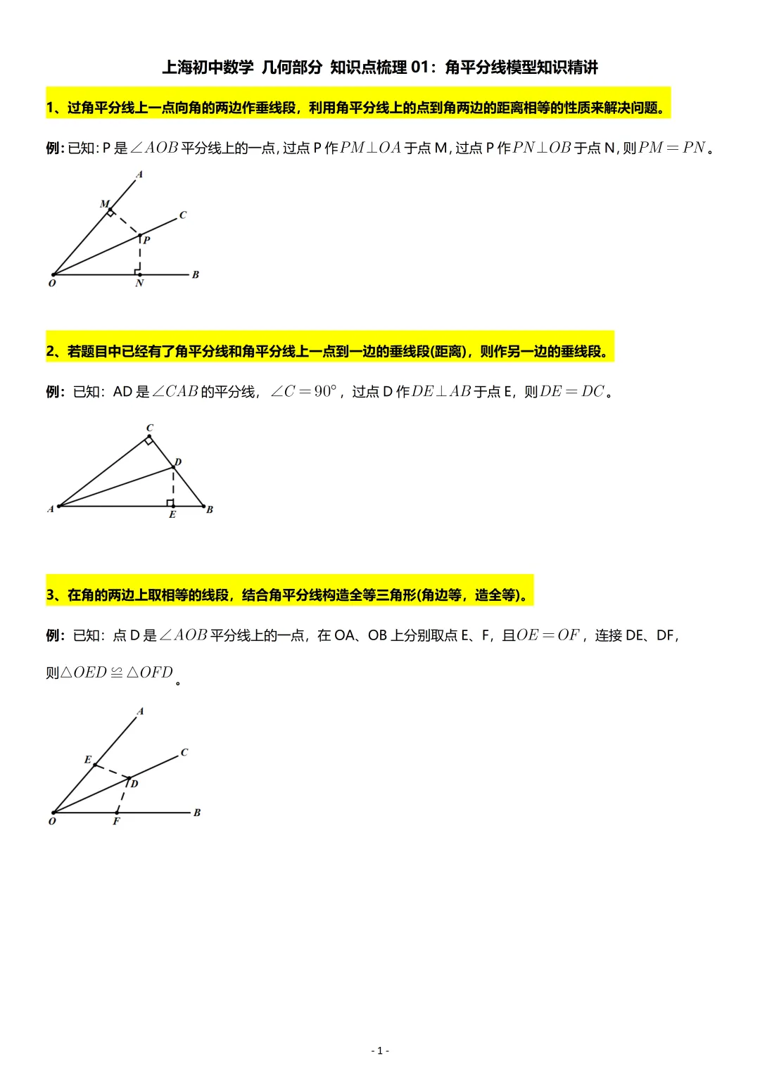 中考数学:几何专项复习01 第1张