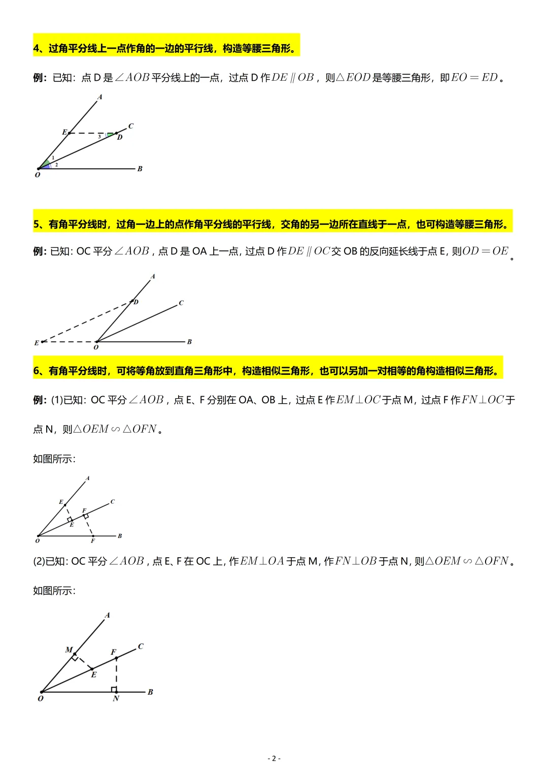 中考数学:几何专项复习01 第2张