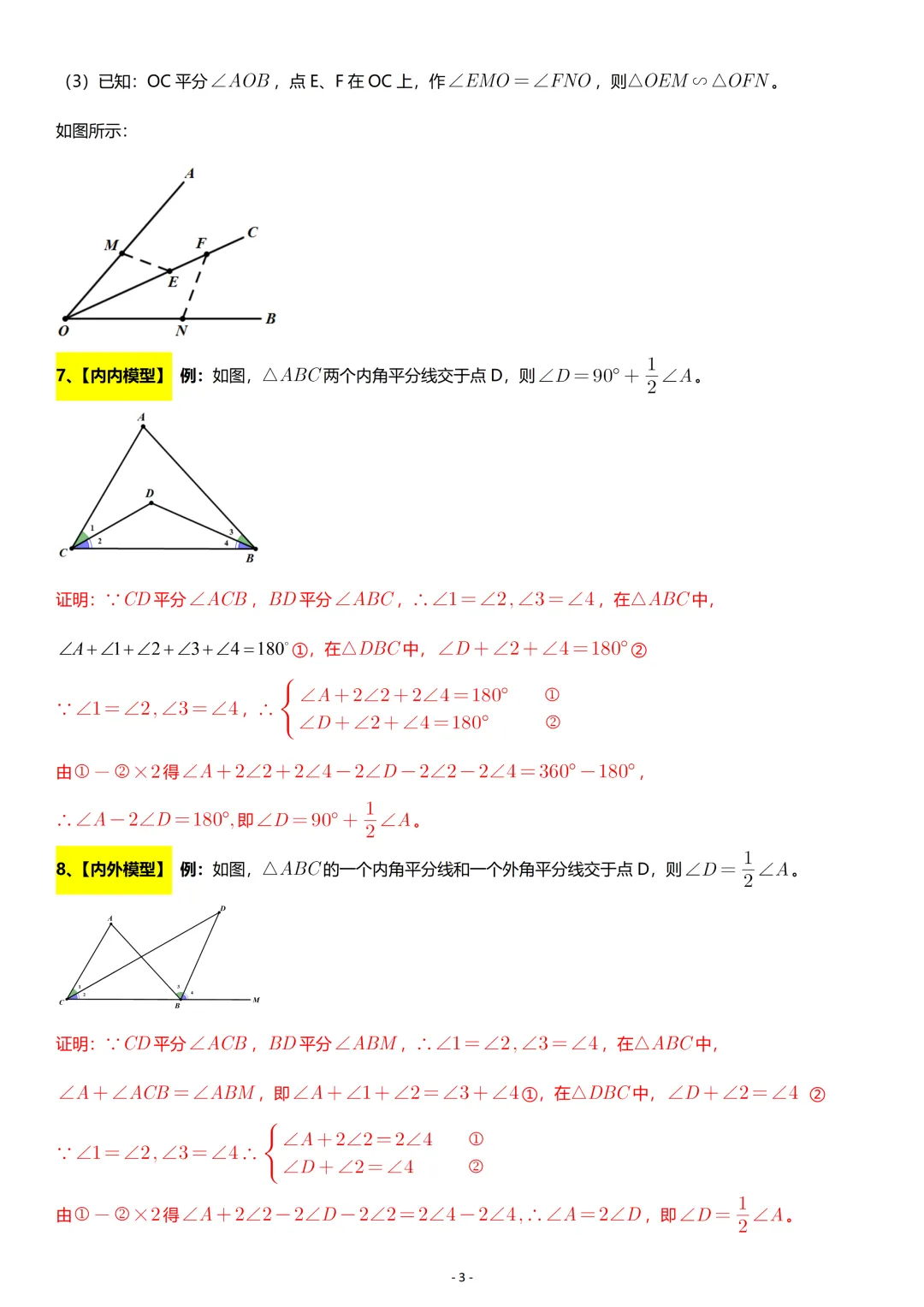 中考数学:几何专项复习01 第3张