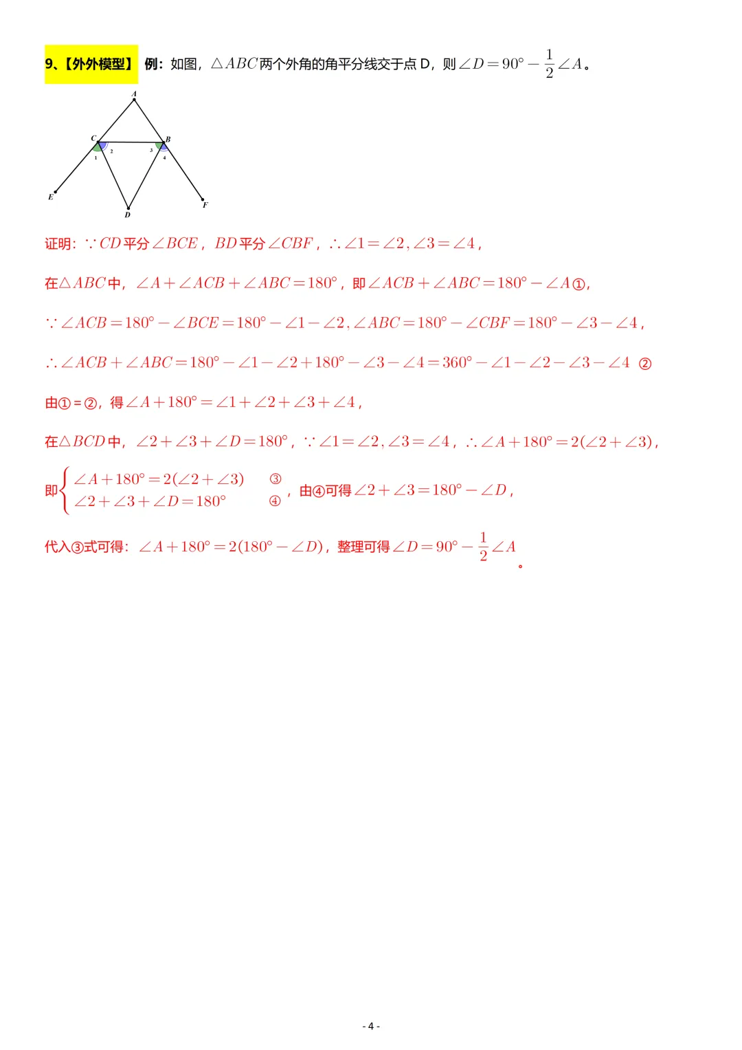 中考数学:几何专项复习01 第4张