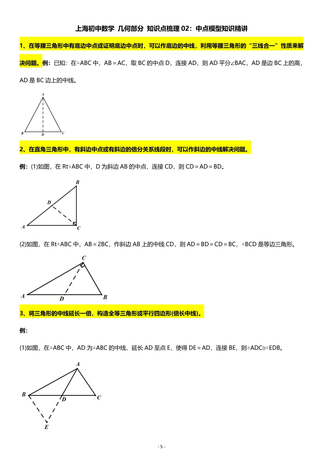 中考数学:几何专项复习01 第5张