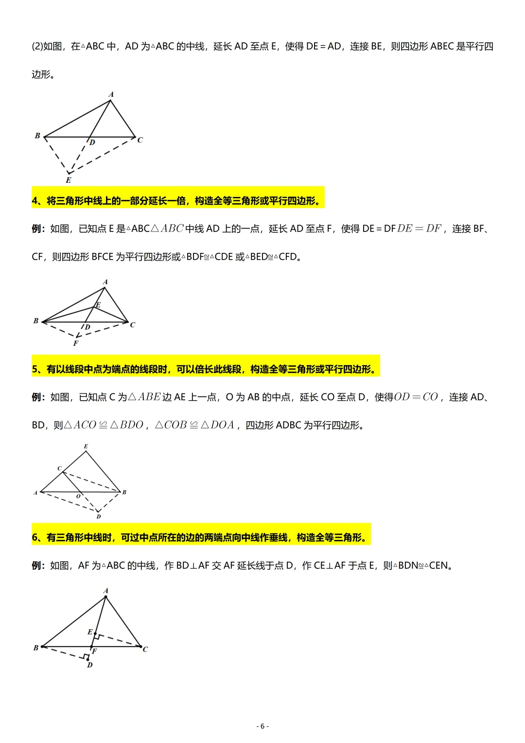 中考数学:几何专项复习01 第6张