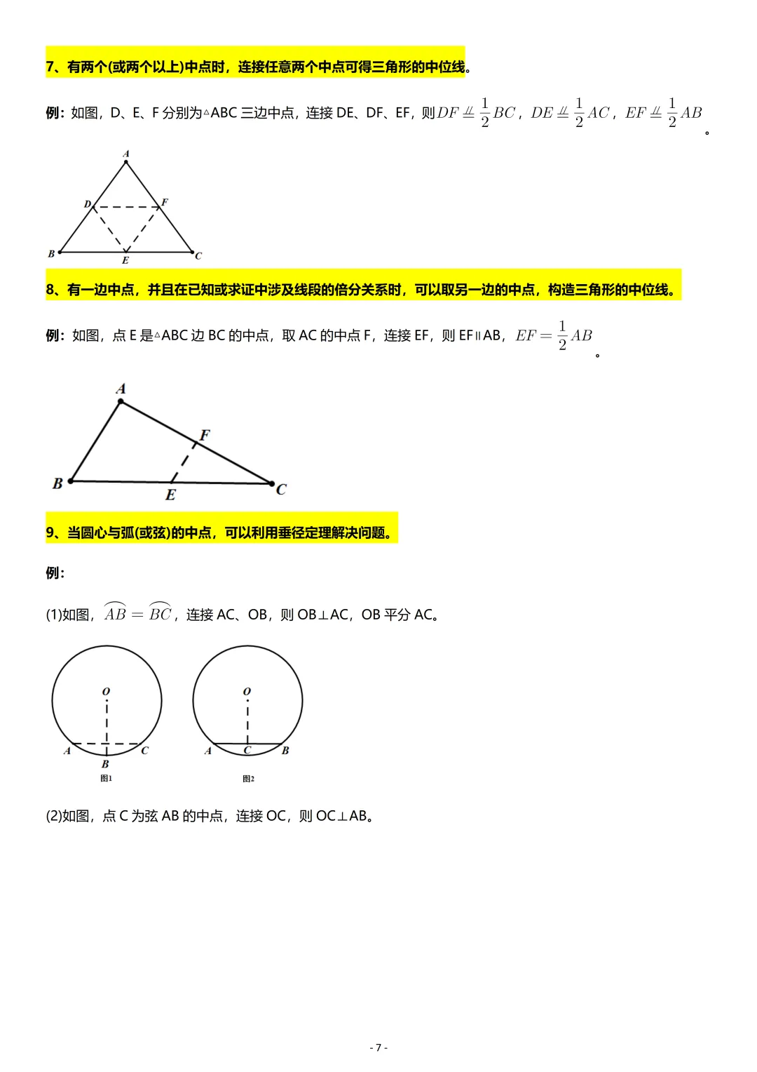 中考数学:几何专项复习01 第7张
