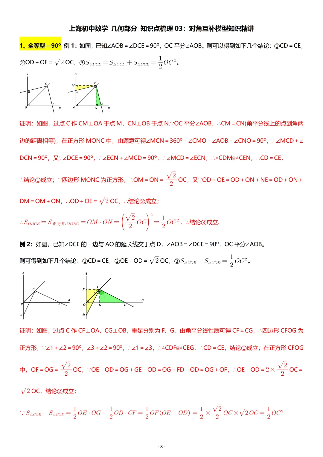 中考数学:几何专项复习01 第8张