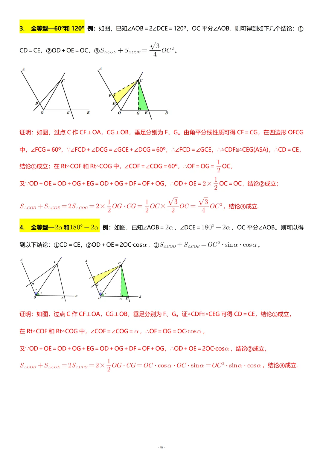 中考数学:几何专项复习01 第9张