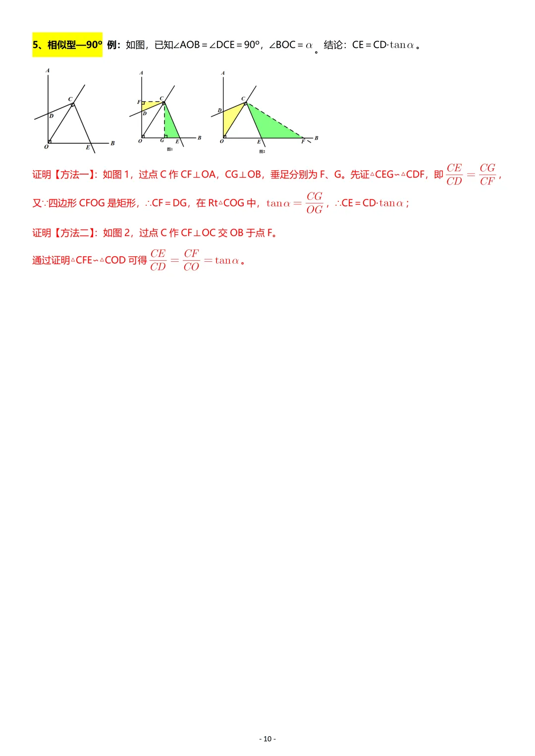 中考数学:几何专项复习01 第10张