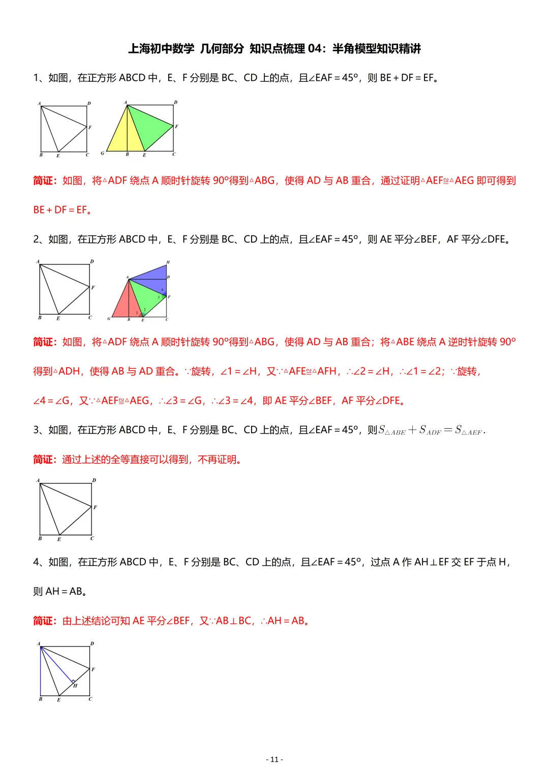 中考数学:几何专项复习01 第11张