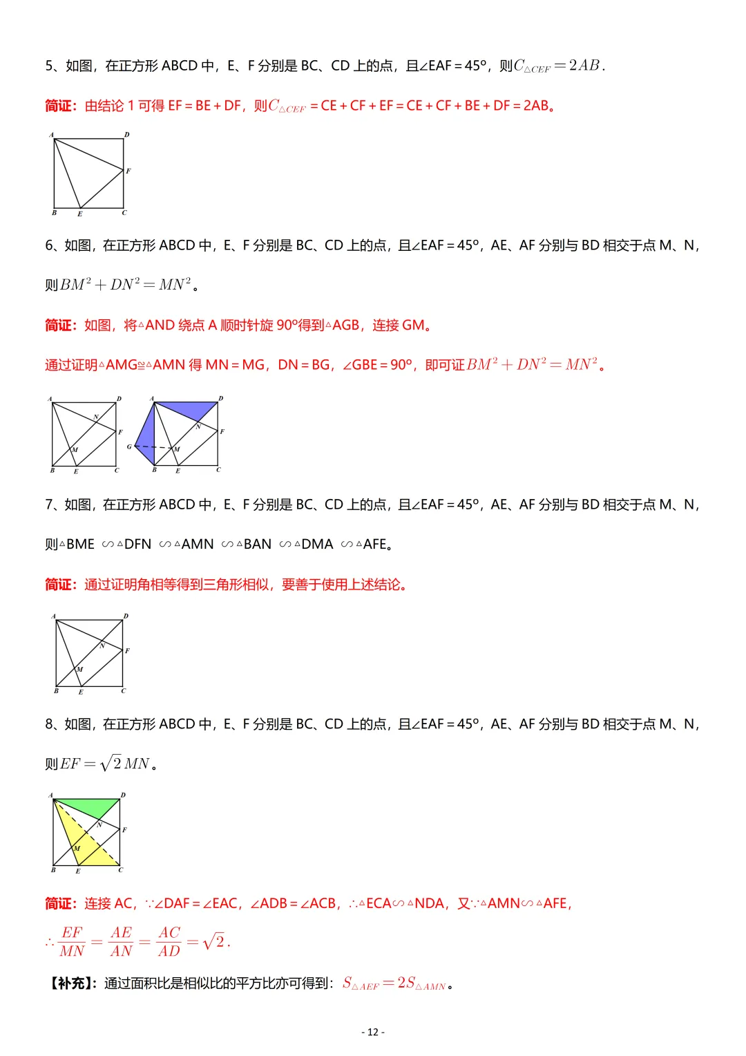 中考数学:几何专项复习01 第12张