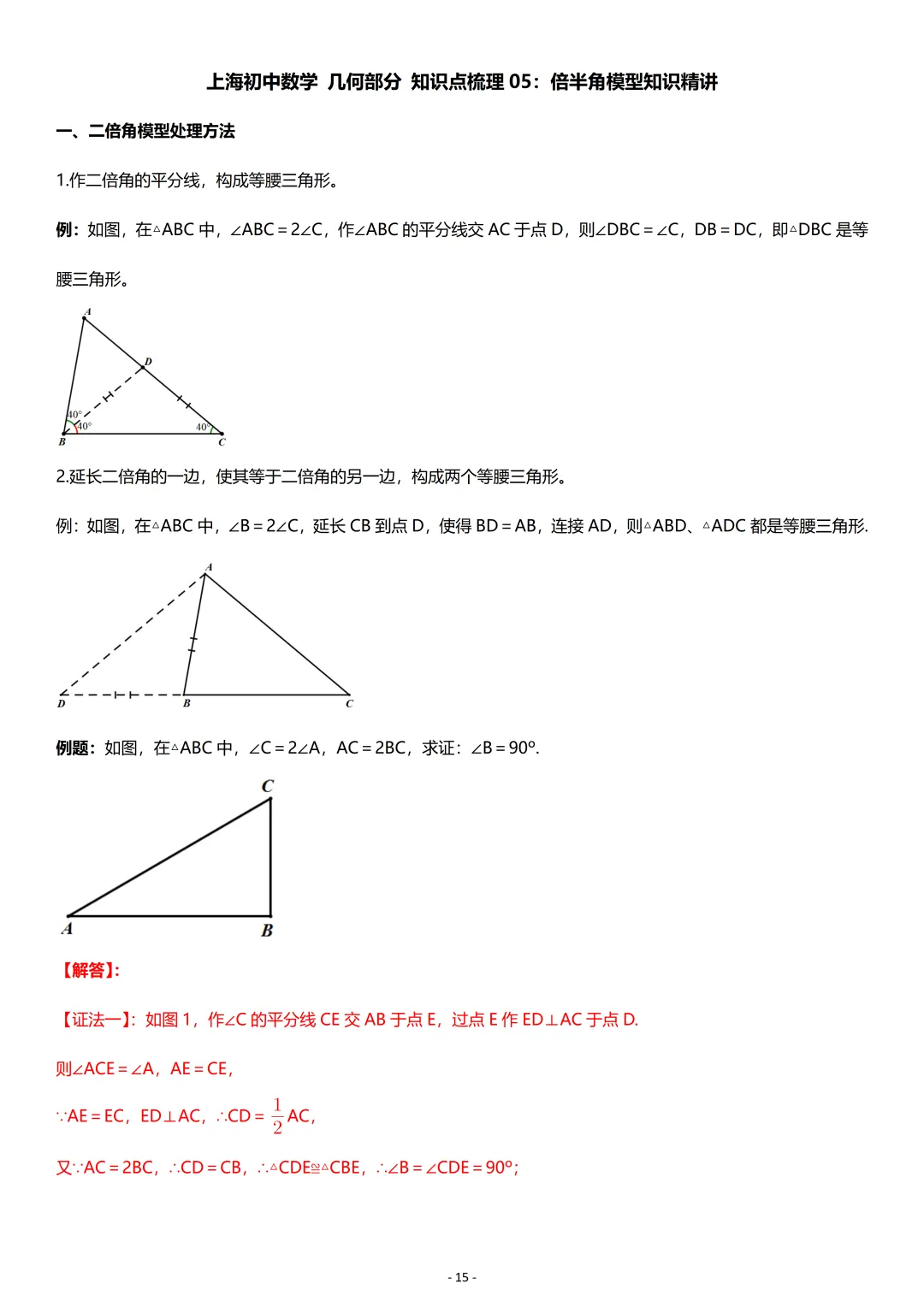 中考数学:几何专项复习01 第15张