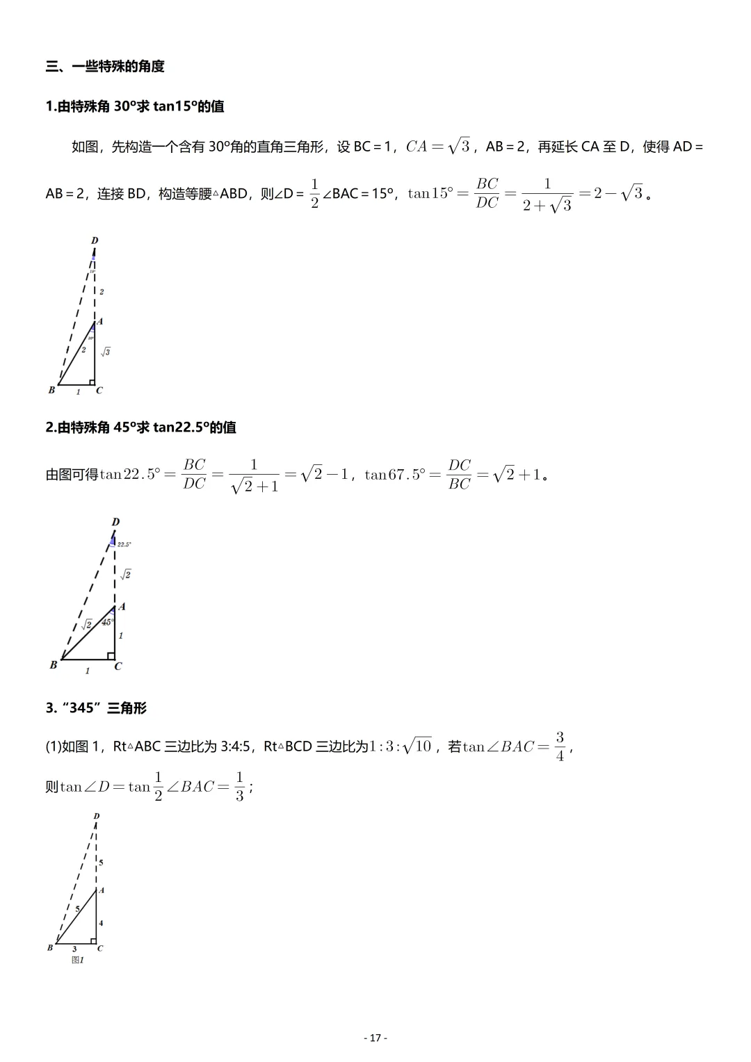 中考数学:几何专项复习01 第17张