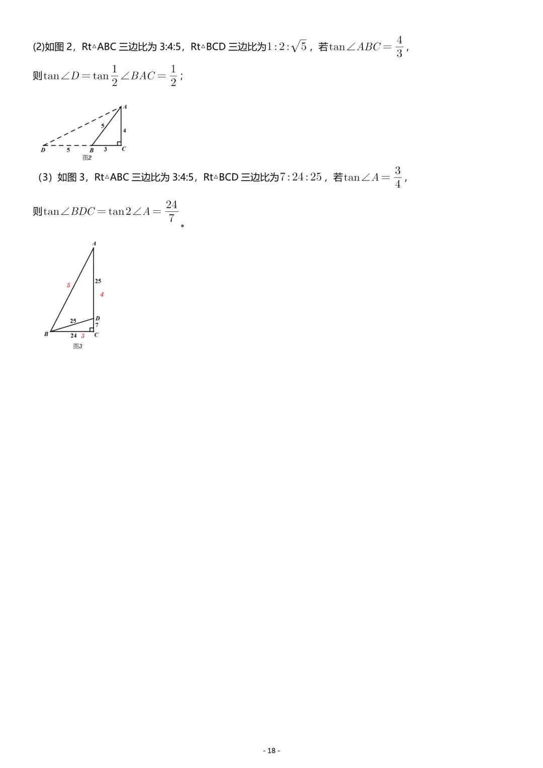 中考数学:几何专项复习01 第18张