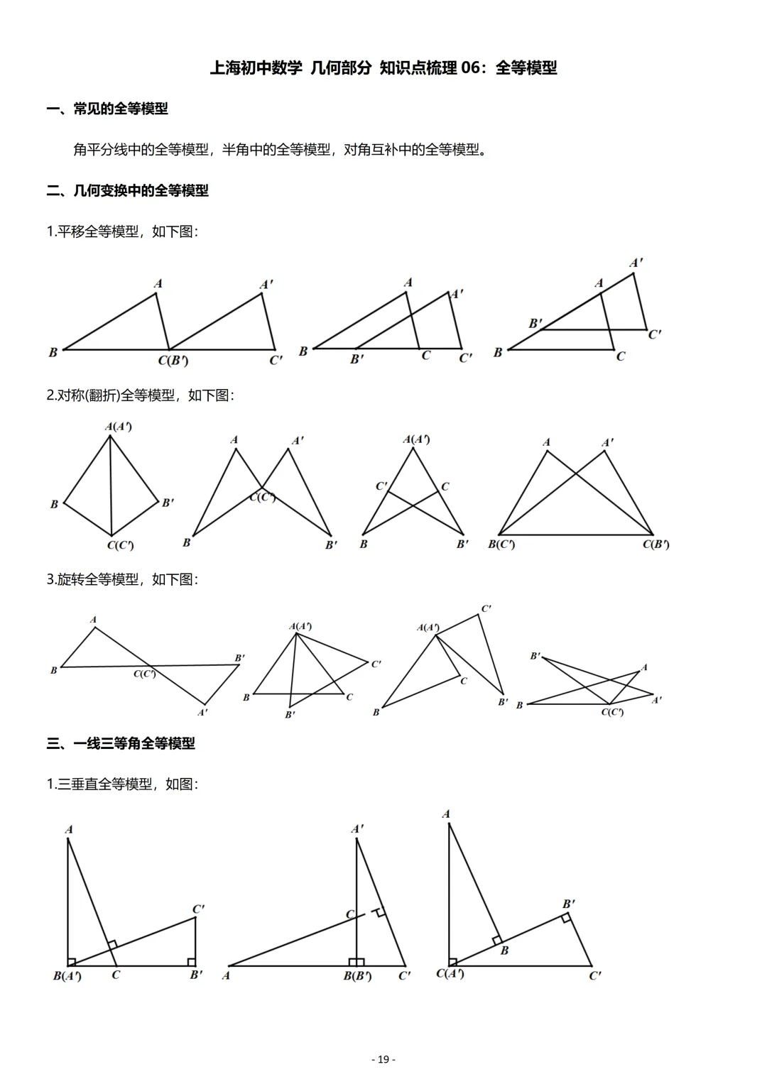 中考数学:几何专项复习01 第19张