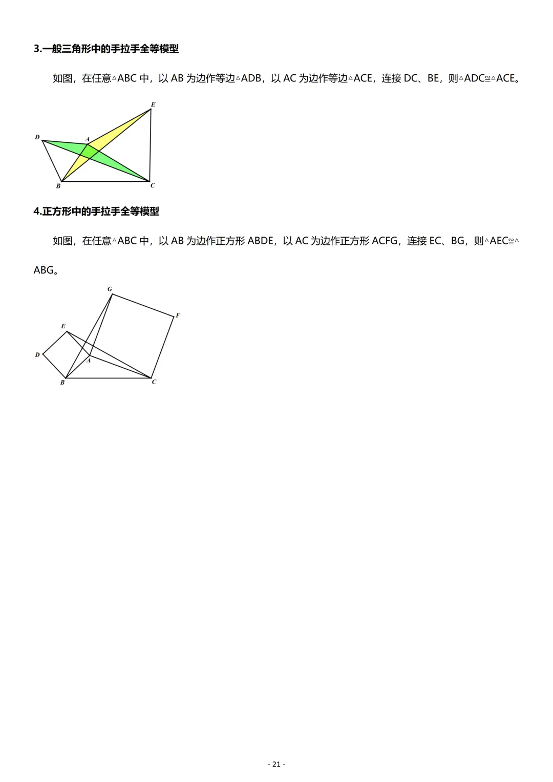 中考数学:几何专项复习01 第21张
