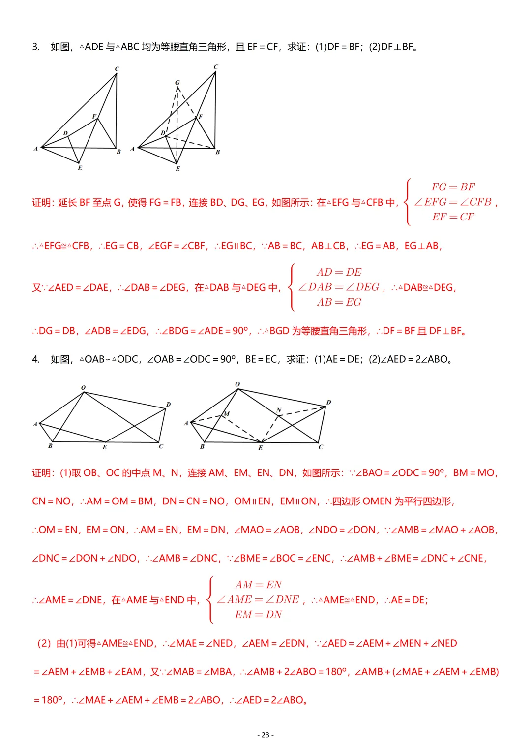 中考数学:几何专项复习01 第23张