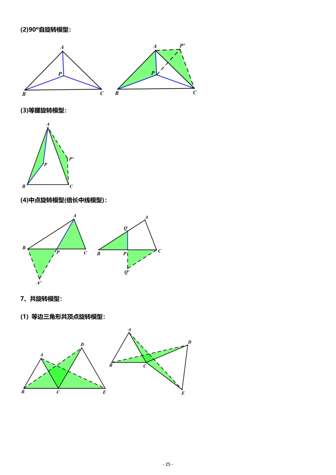 中考数学:几何专项复习01 第25张