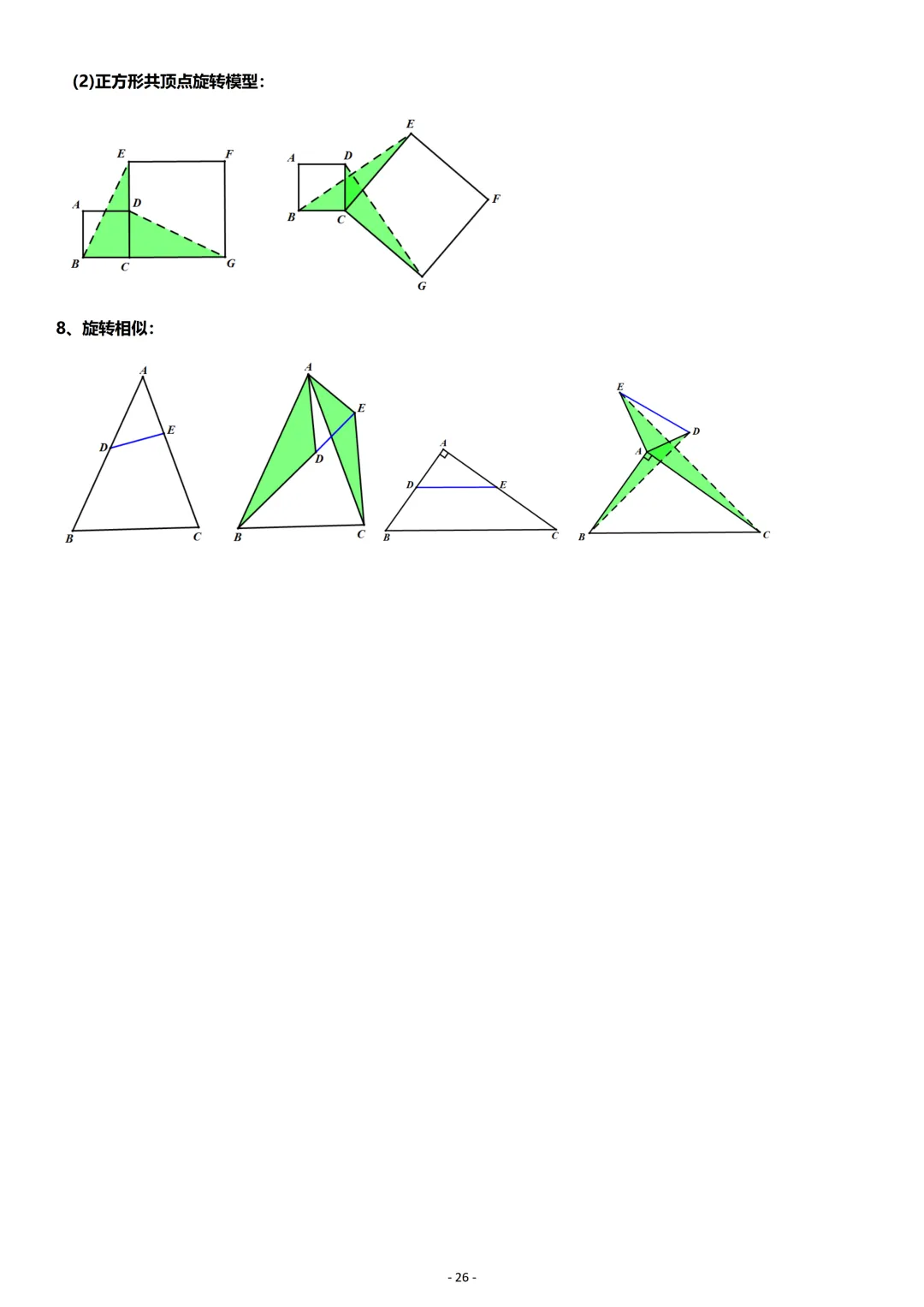 中考数学:几何专项复习01 第26张