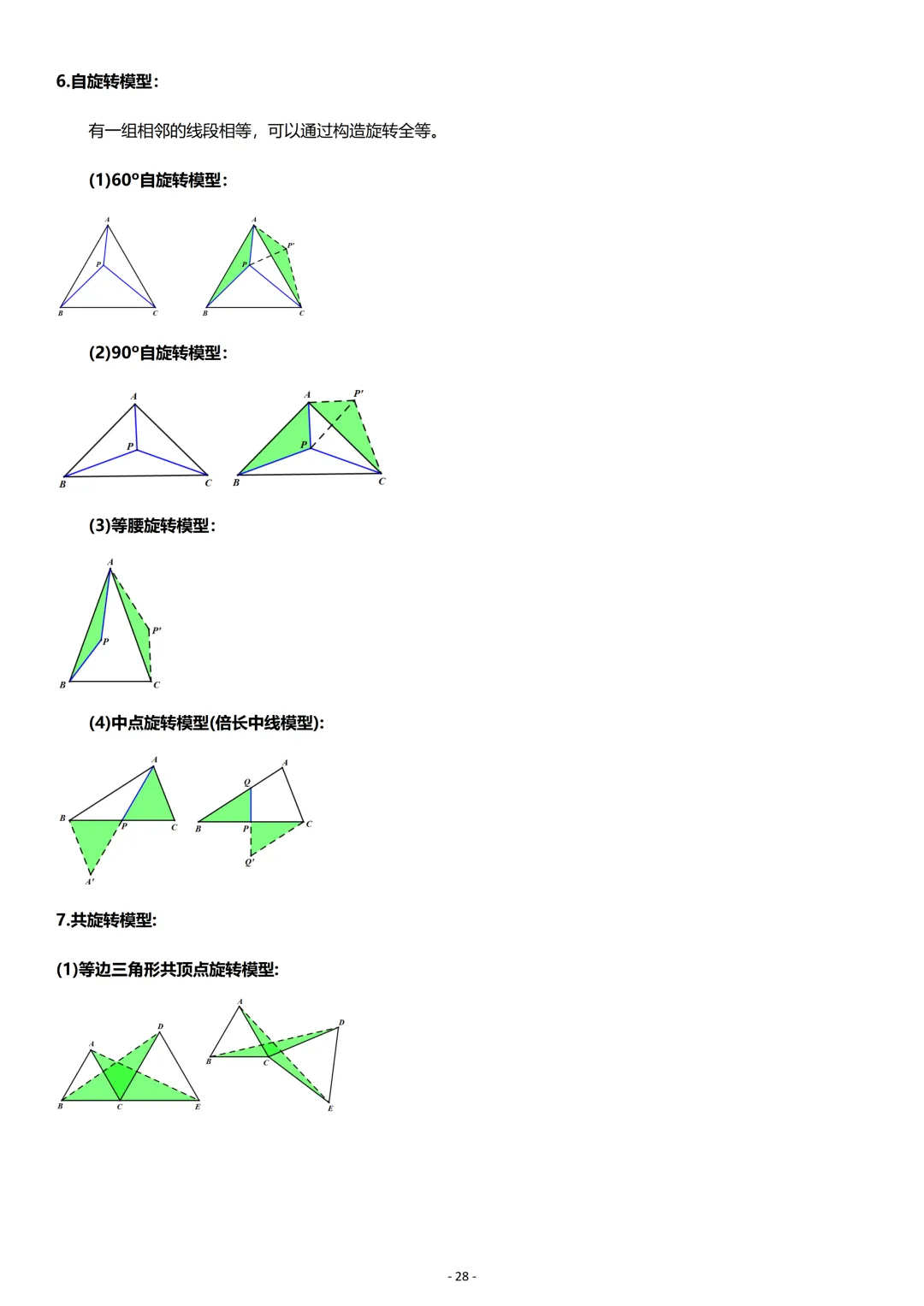 中考数学:几何专项复习01 第28张