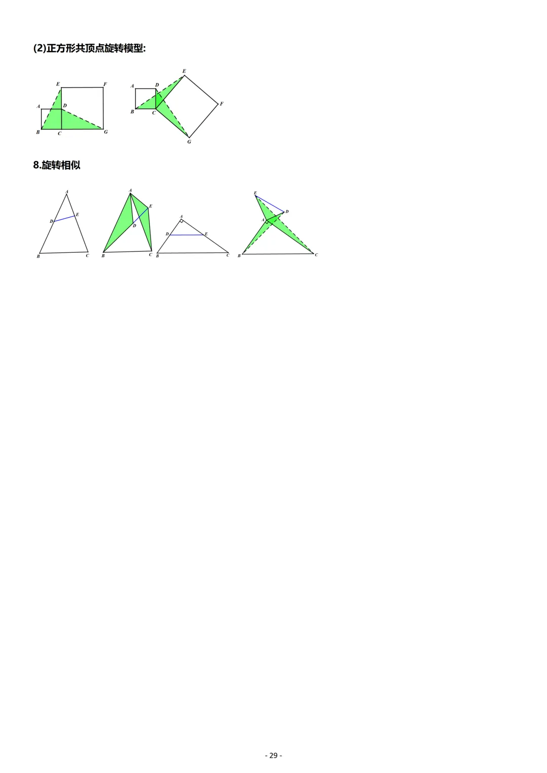 中考数学:几何专项复习01 第29张
