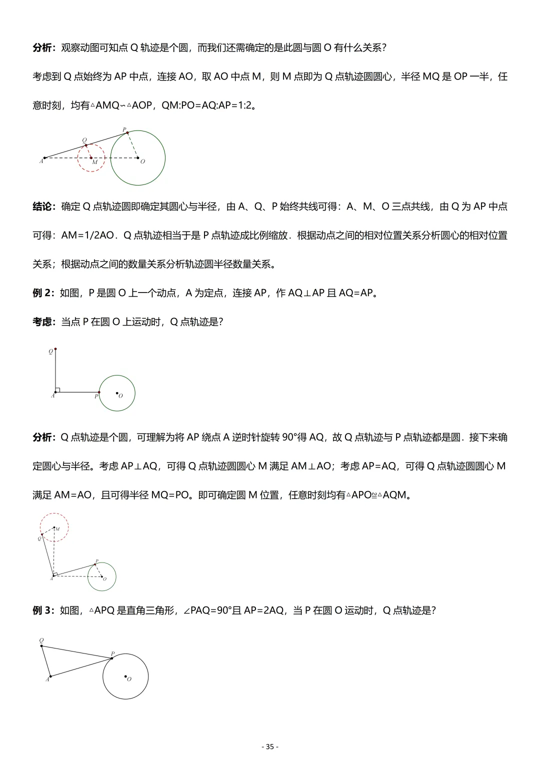 中考数学:几何专项复习01 第35张