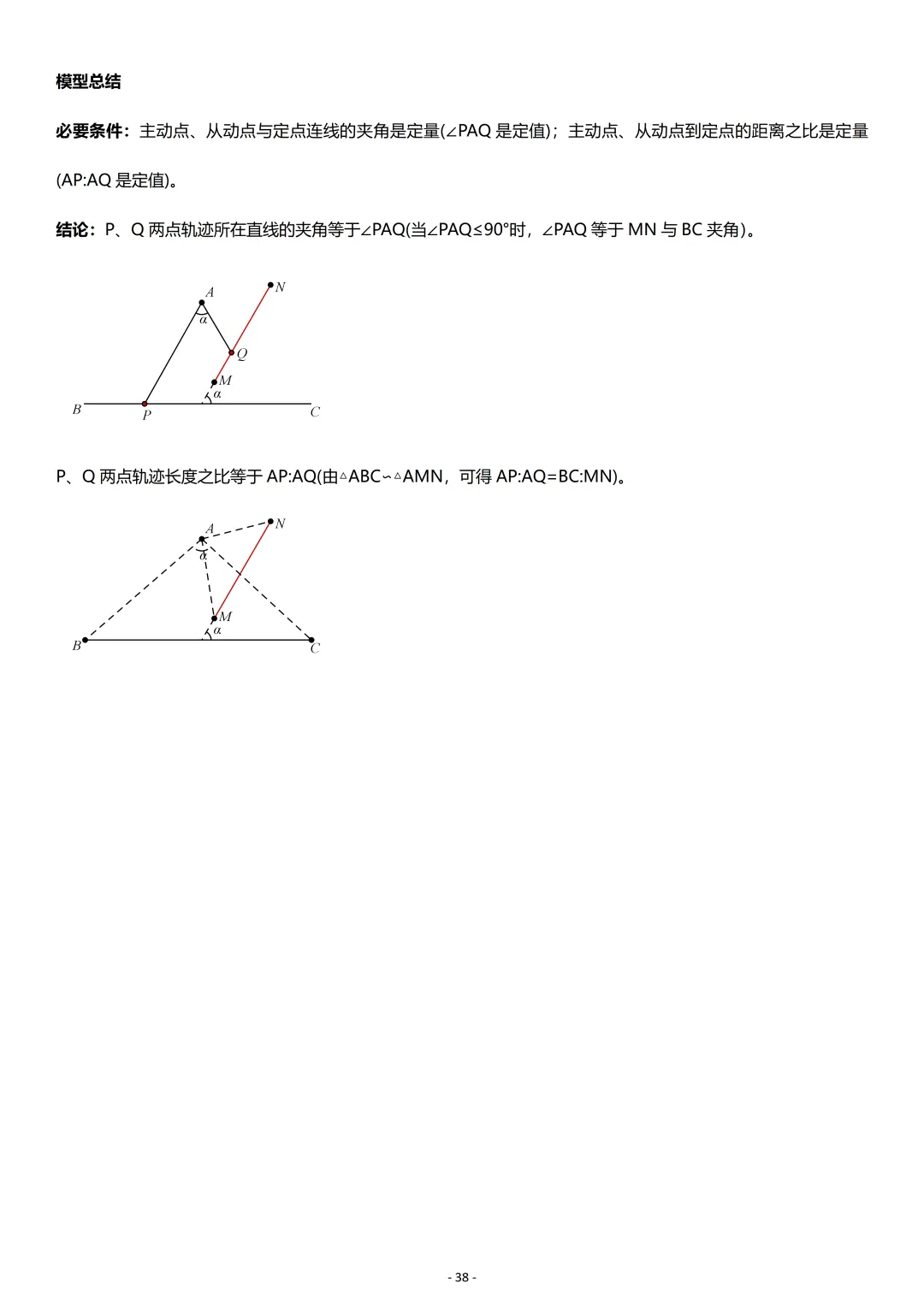 中考数学:几何专项复习01 第38张
