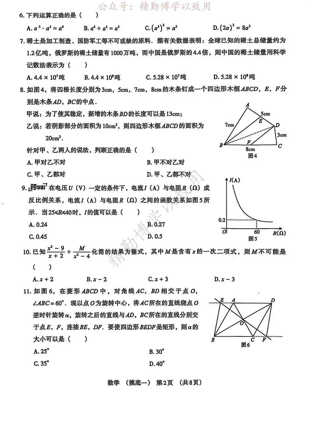 2026年河北初中学业水平模拟摸底数学试卷 第2张