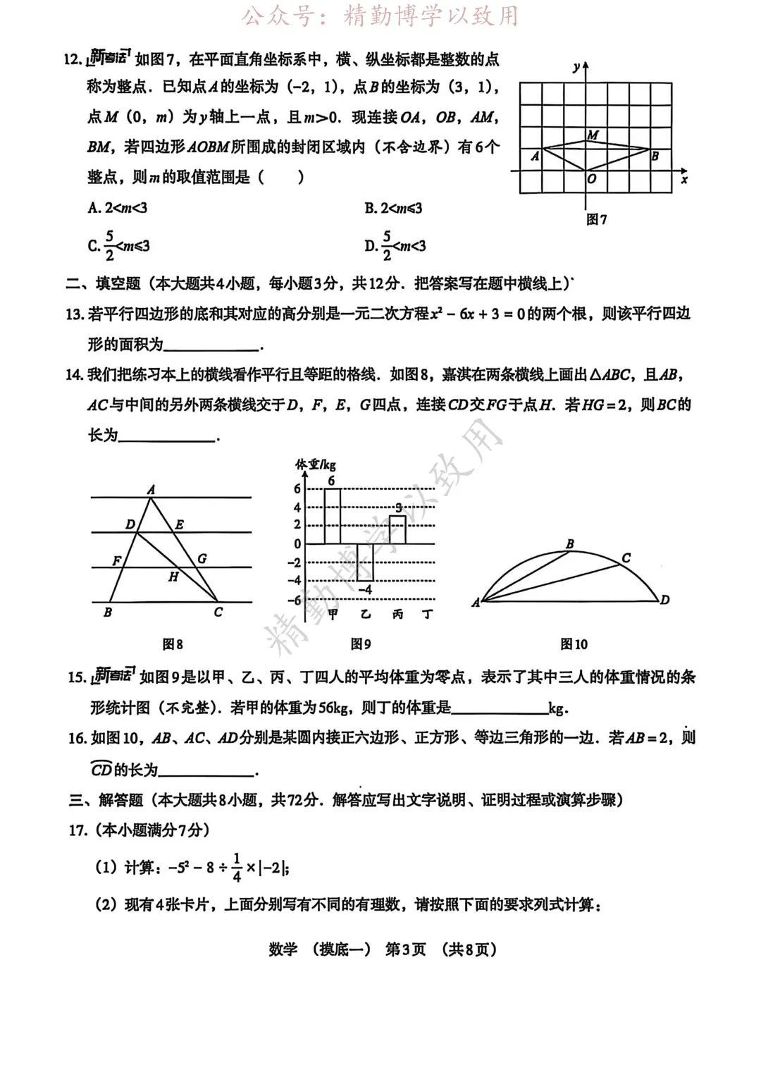 2026年河北初中学业水平模拟摸底数学试卷 第3张