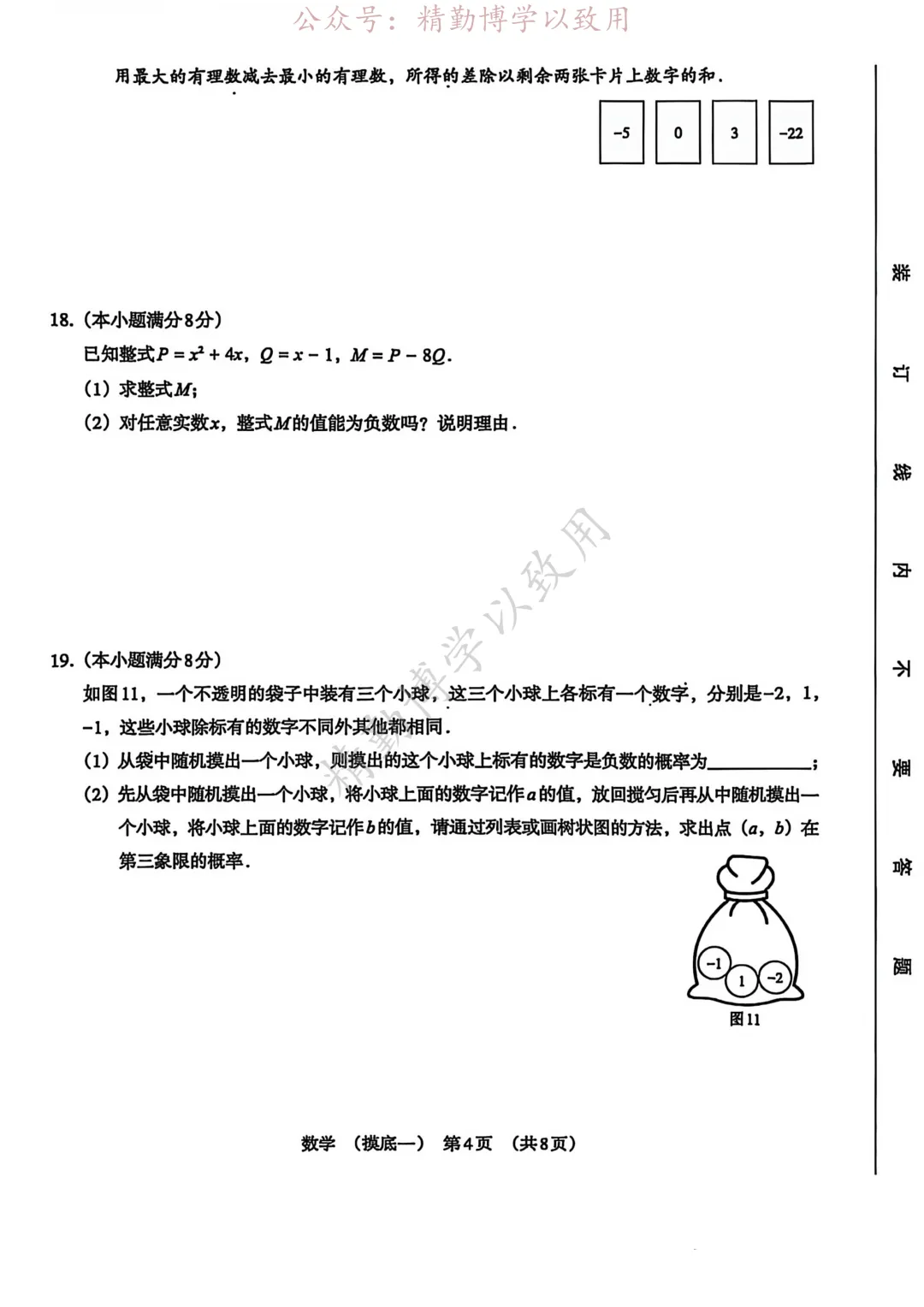 2026年河北初中学业水平模拟摸底数学试卷 第4张