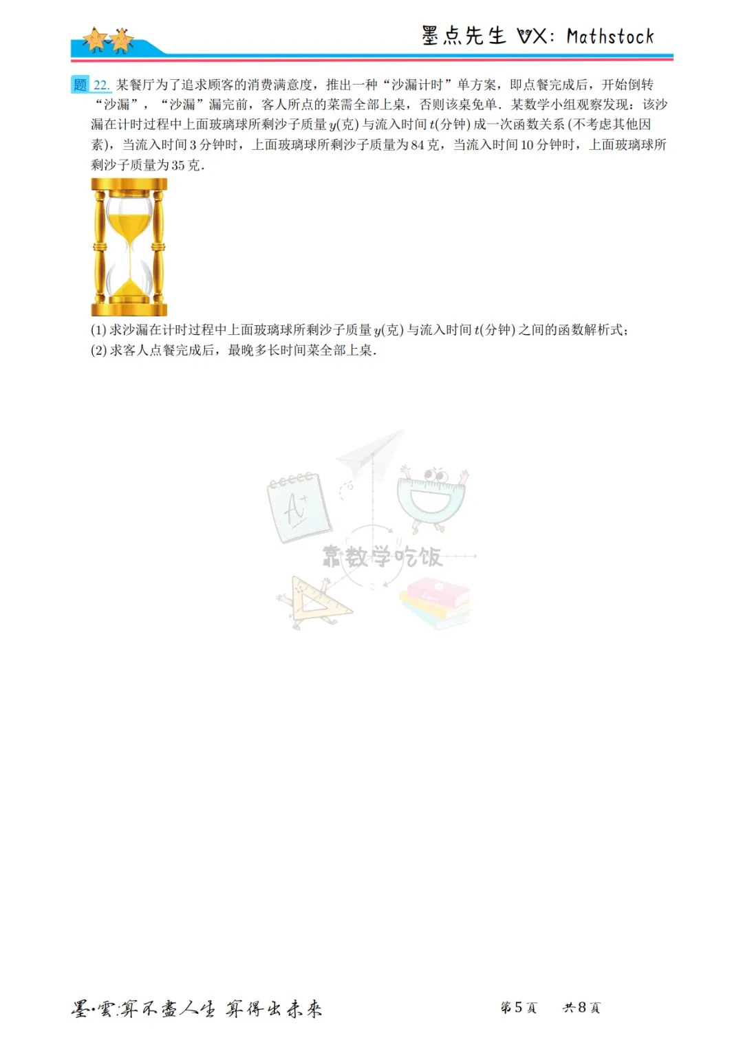 2026西安高新唐南中考数学二模【高清重排】 第12张