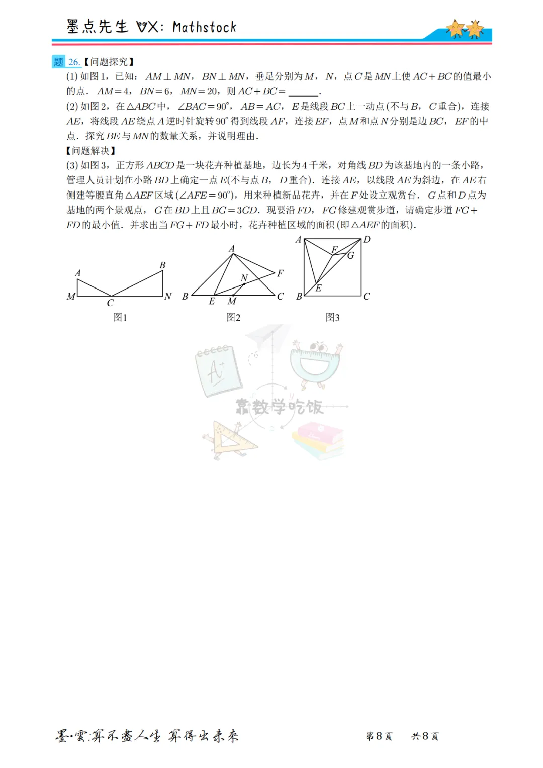 2026西安高新唐南中考数学二模【高清重排】 第15张